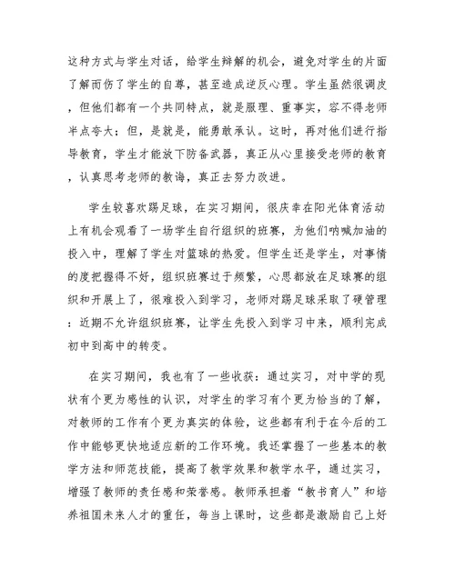 教育实习结束个人总结范文