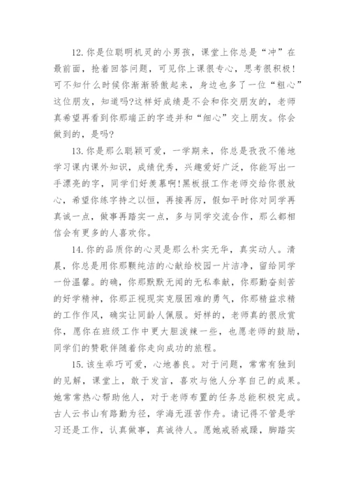 九年级毕业生班主任评语-班主任评语.docx