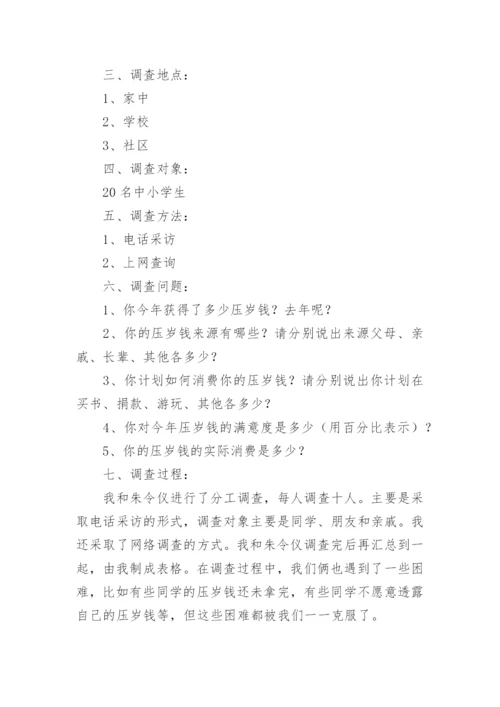 调查研究报告格式.docx