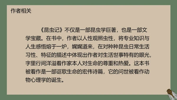 八年级下册蝉课件PPT模板