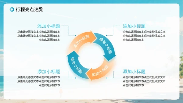 蓝色清新水彩风暑假旅行计划出游规划PPT模板