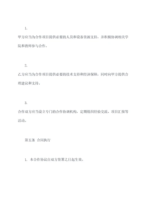 校企战略合作协议模板
