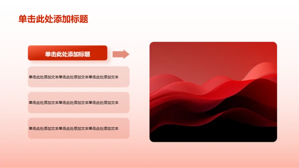 红色渐变不忘初心牢记使命教育PPT模板