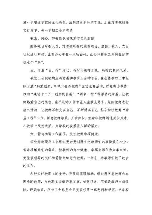 2022年学校工作总结内容