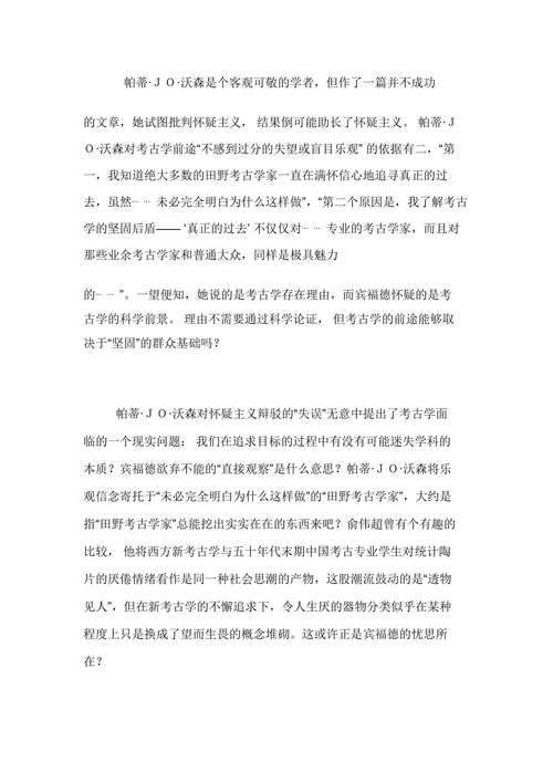 实物是考古学的前提与目的的论文