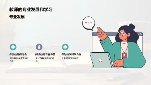 职教教师卓越之路