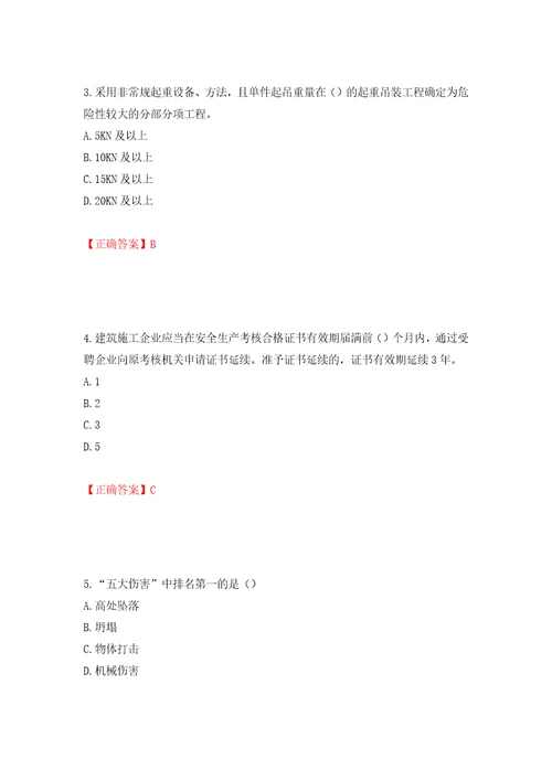 2022年江苏省建筑施工企业项目负责人安全员B证考核题库模拟训练卷含答案83