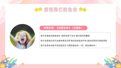 粉色卡通风生命教育PPT模板