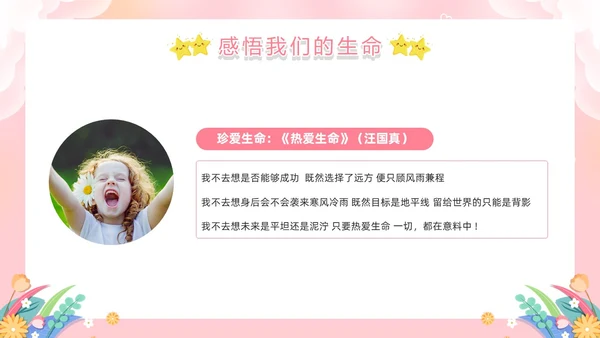 粉色卡通风生命教育PPT模板