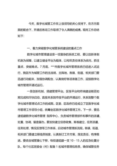 社区城管工作总结.docx