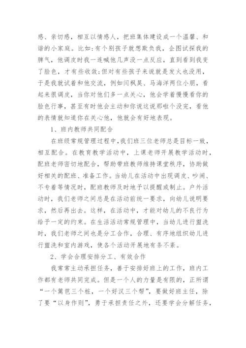 幼儿园小班班级管理总结.docx