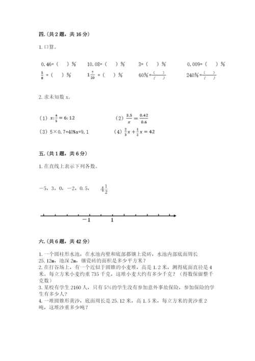 人教版六年级数学小升初试卷精品有答案.docx