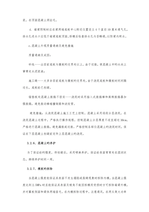 m箱梁预制综合施工专题方案.docx