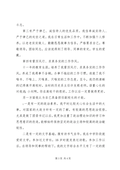 副校长竞聘演讲稿范文.docx