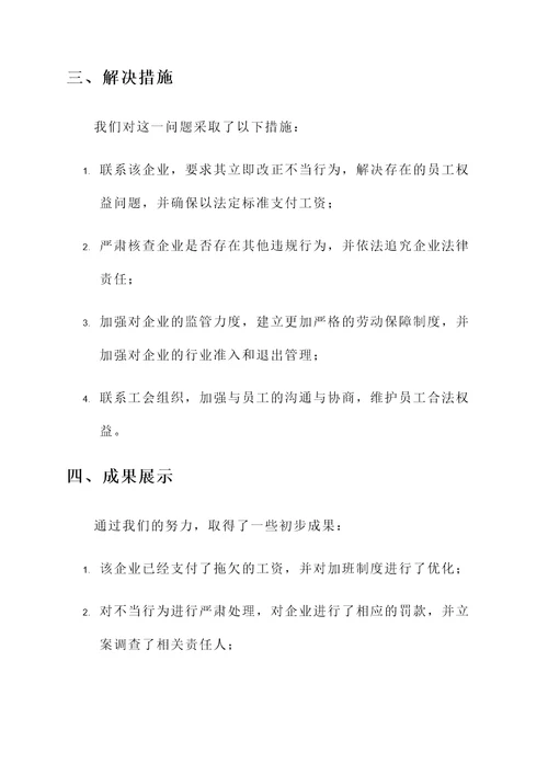 舆情涉及问题办理情况汇报