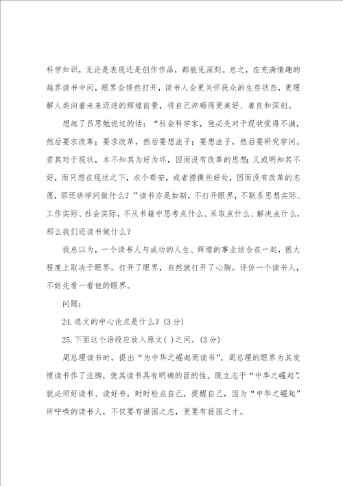 眼界与读书阅读答案