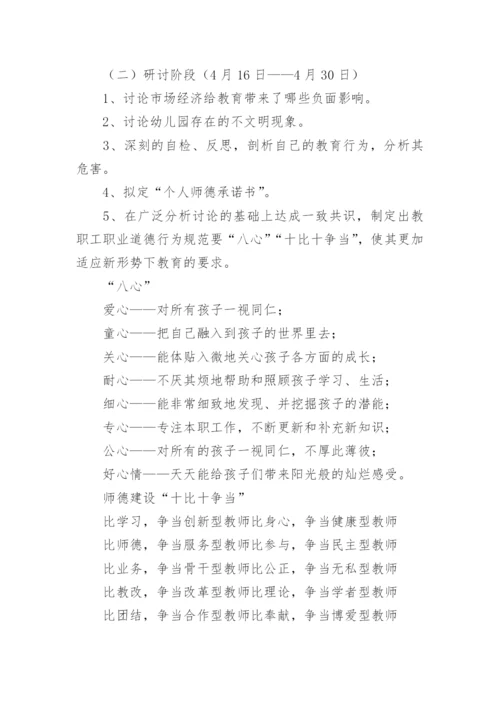 幼儿园师德师风专项整治实施方案.docx