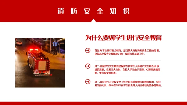 消防车校园消防安全教育通用PPT模板