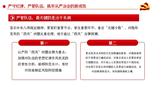 工会党风廉政建设和反腐败工作ppt