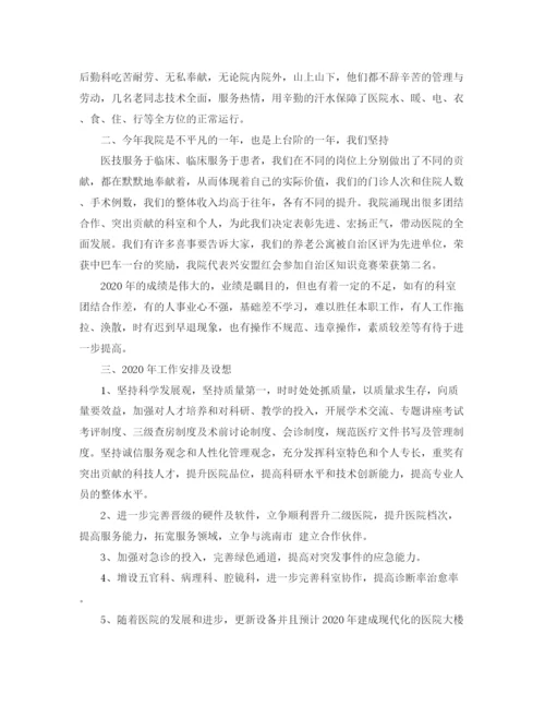 精编之医院年终总结范文3篇.docx