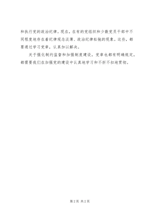 学习贯彻党章关键要紧密联系实际 (2).docx
