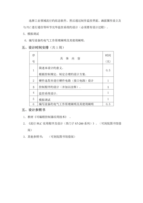 PLC霓虹灯闪烁控制基础系统综合设计.docx