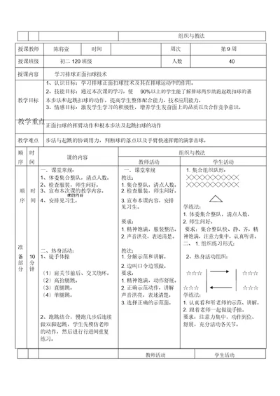 新排球正面扣球教案