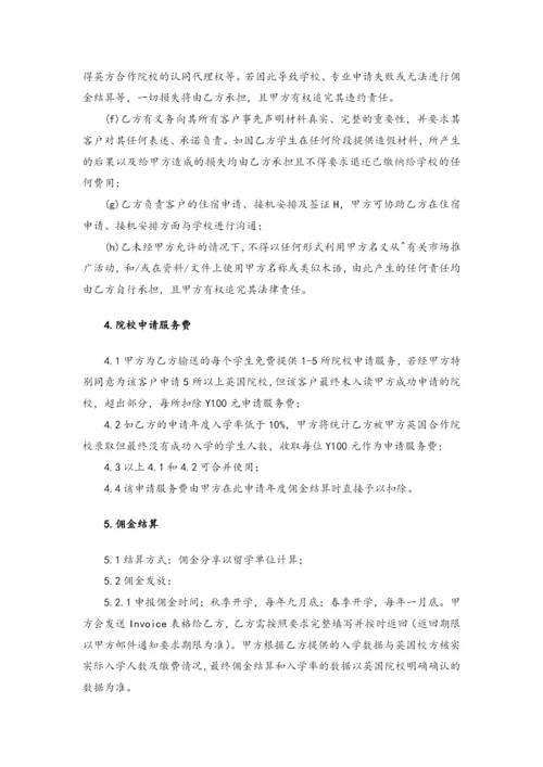 国外留学合作协议模版-留学中介机构.docx