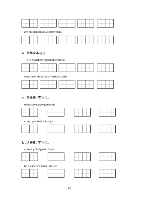 部编版四年级语文上册看拼音写词语同步练习