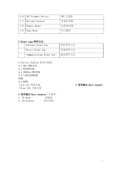 NCR工行中英文菜单.docx