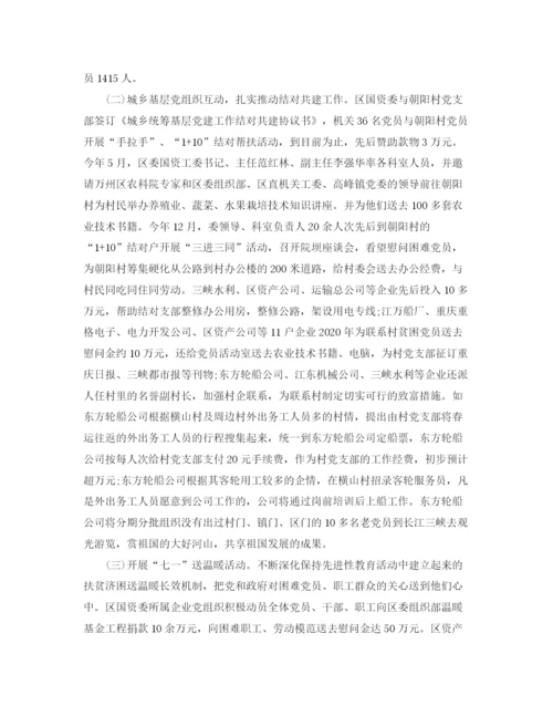 精编之国有企业党建工作总结范文.docx