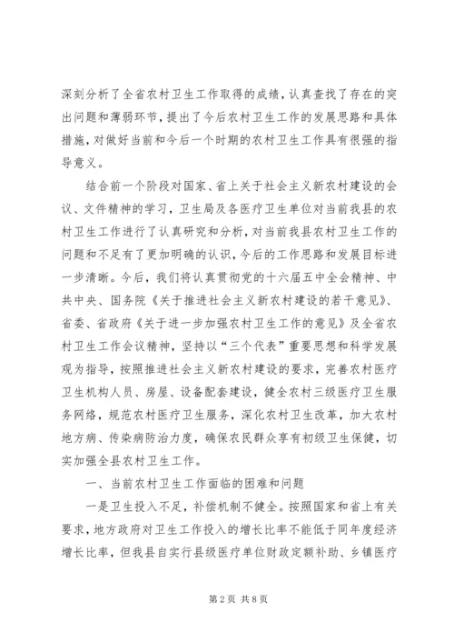加快农村卫生事业发展提高农民群众健康水平[五篇范文] (5).docx