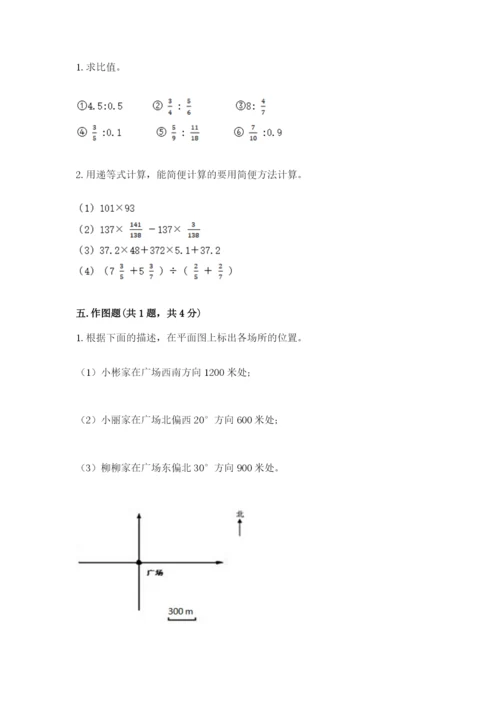 六年级数学上册期末考试卷附答案【研优卷】.docx