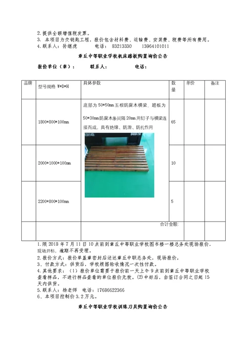 教体局及下属学校采购询价公告（供应信息）