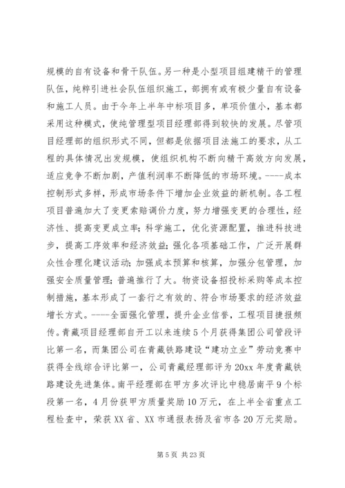 在公司首届三次职代会上的工作报告 (8).docx