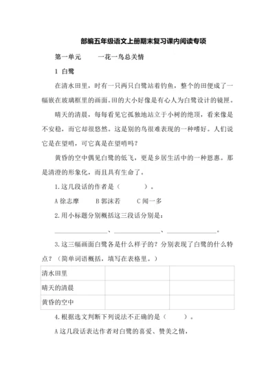 部编五年级语文上册期末复习课内阅读专项.docx