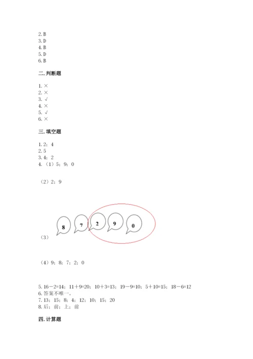 小学数学试卷一年级上册数学期末测试卷及答案下载.docx