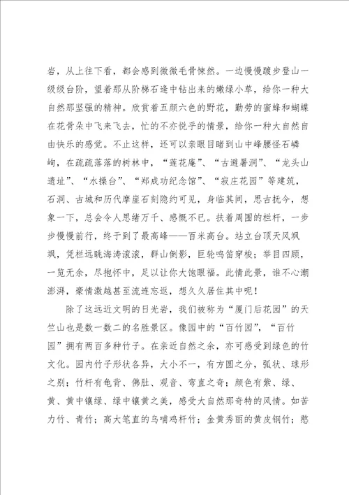 初中的美丽作文汇总10篇