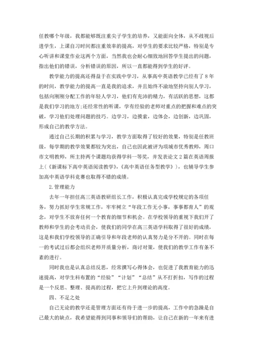 英语教师年终述职报告通用6篇.docx