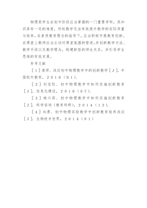 教师创新教学论文.docx