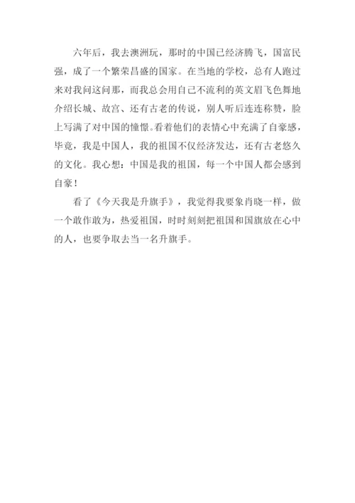我想当升旗手作文.docx