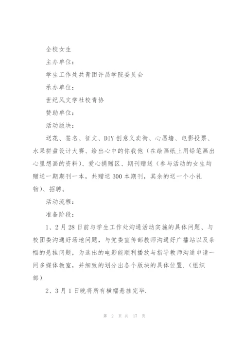 女生节节日活动策划方案.docx