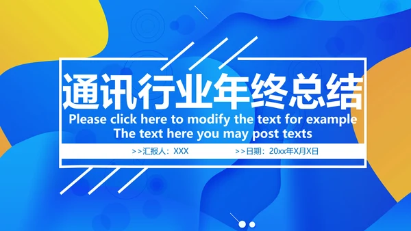 通讯行业商务年终总结PPT模板