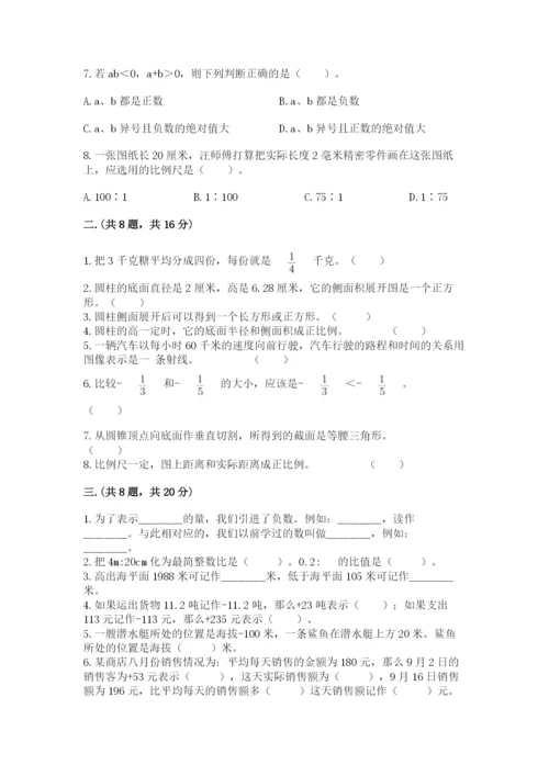 人教版数学六年级下册试题期末模拟检测卷附答案【a卷】.docx