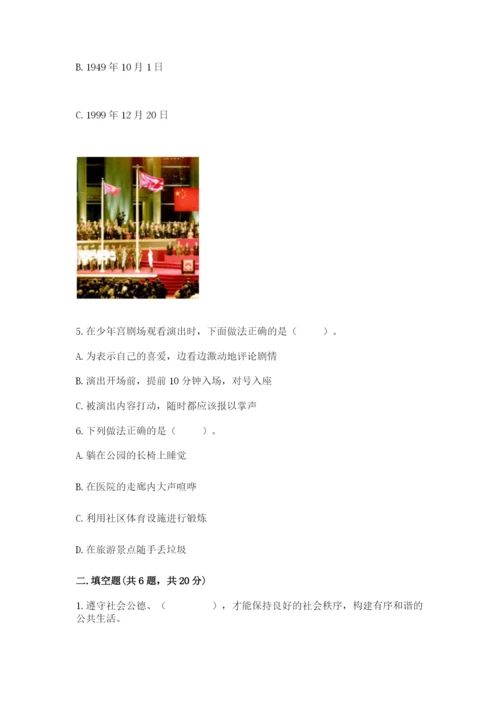部编版五年级下册道德与法治第二单元《公共生活靠大家》测试卷通用.docx