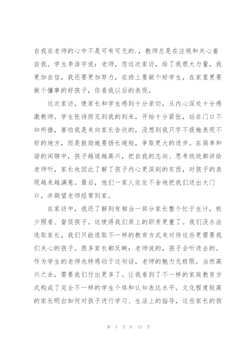 学校老师家访心得体会.docx