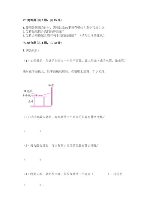 教科版四年级上册科学期末测试卷带答案（夺分金卷）.docx