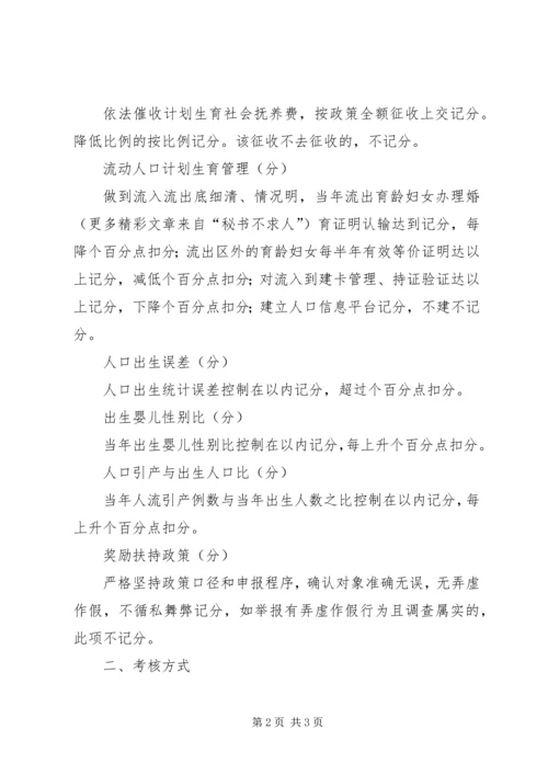 村委人口与计划生育工作考核办法 (6).docx