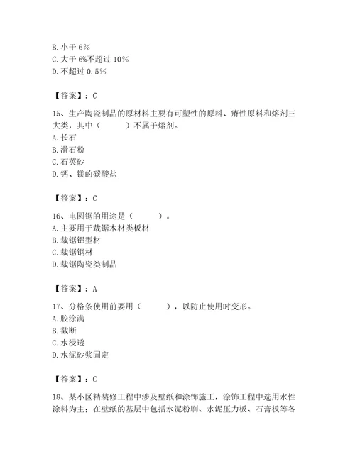 2023年施工员之装修施工基础知识题库及完整答案（名师系列）