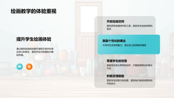 儿童绘画创意教学